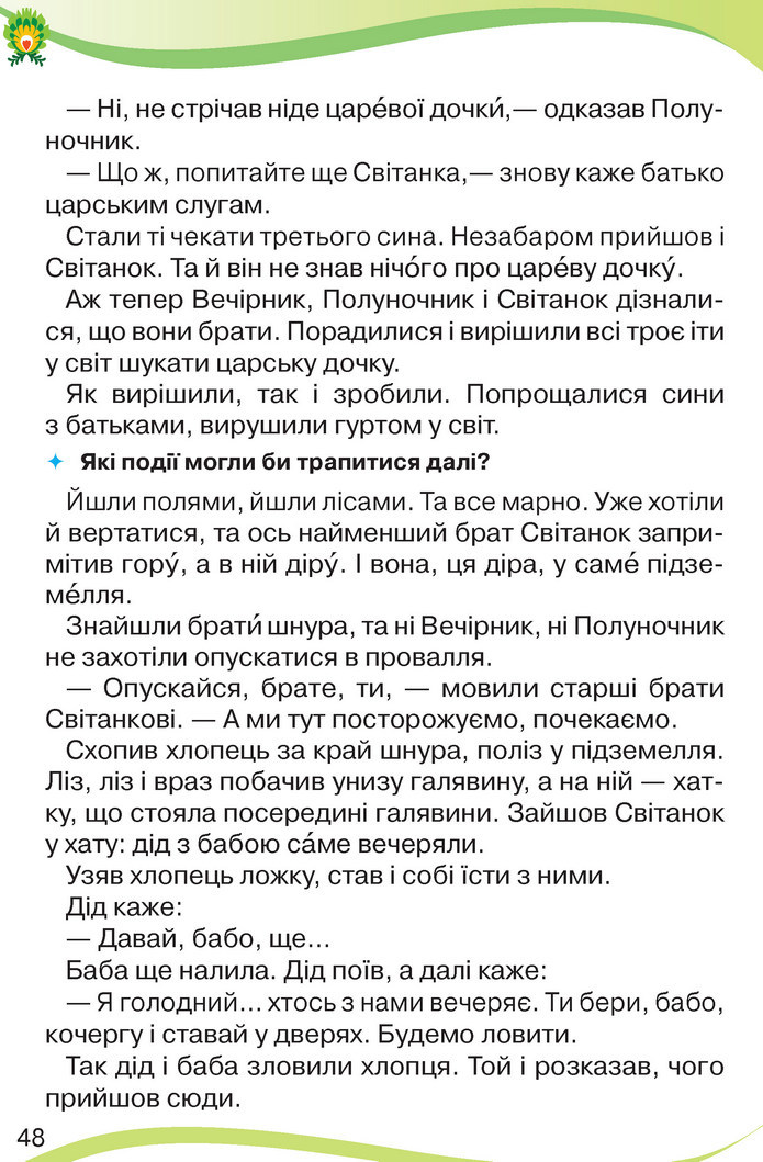 Українська мова та читання 3 клас Савченко 2020 (2 частина)