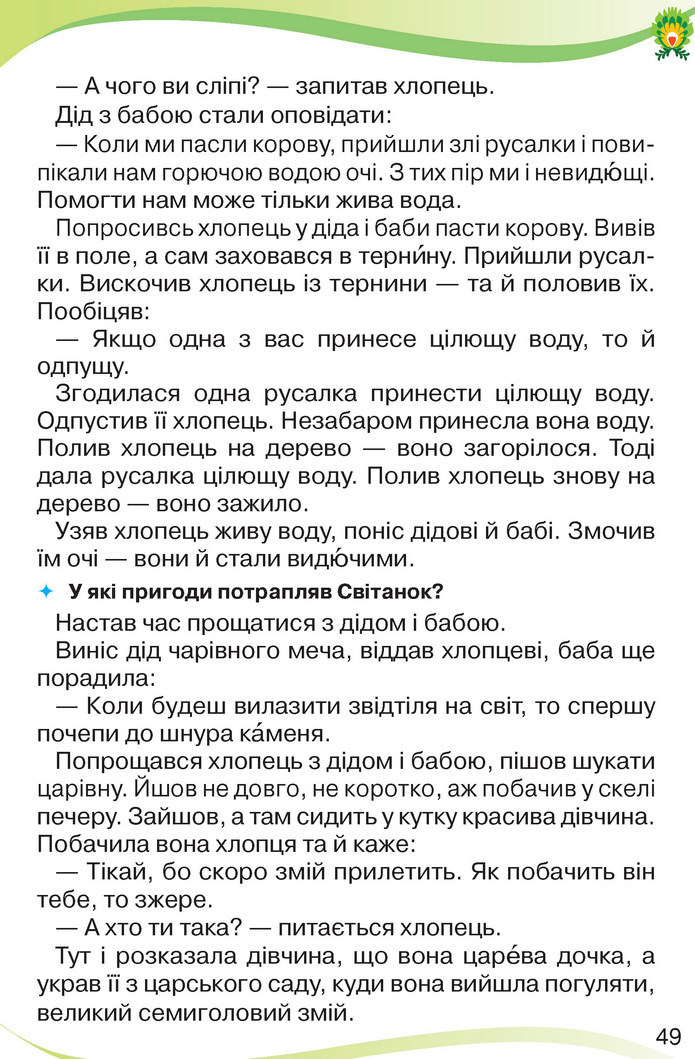 Українська мова та читання 3 клас Савченко 2020 (2 частина)