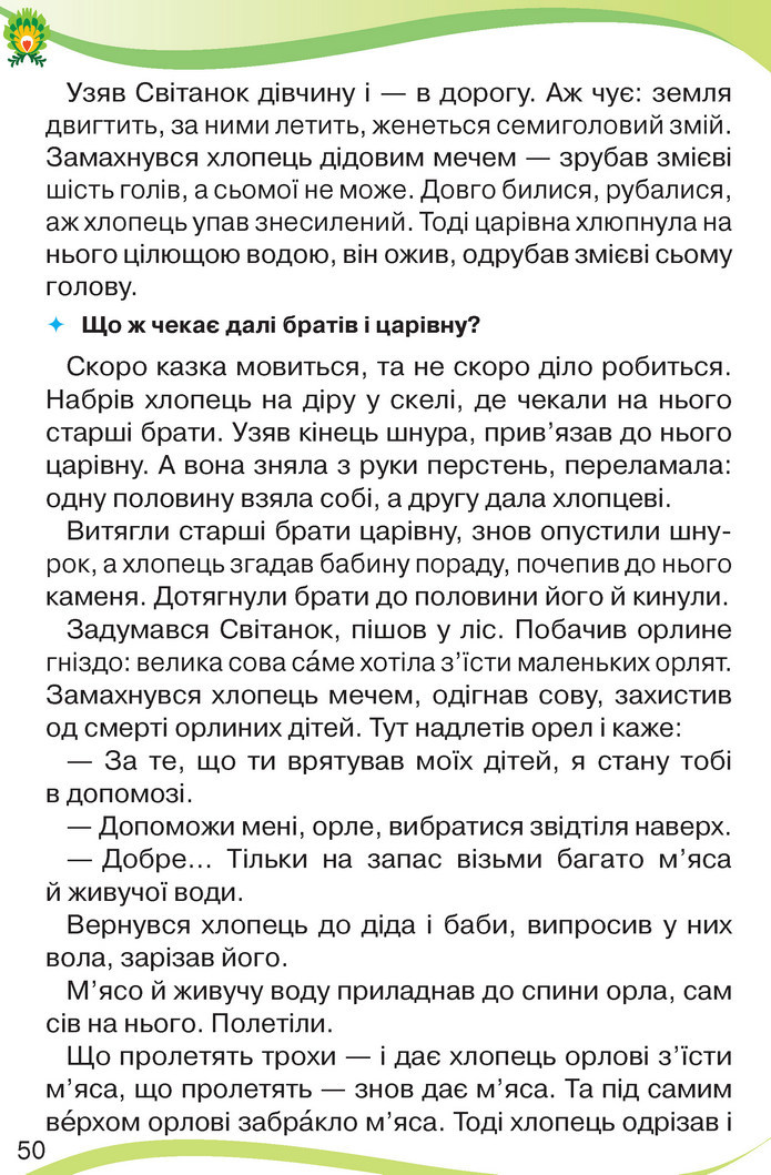 Українська мова та читання 3 клас Савченко 2020 (2 частина)