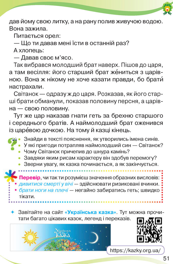 Українська мова та читання 3 клас Савченко 2020 (2 частина)