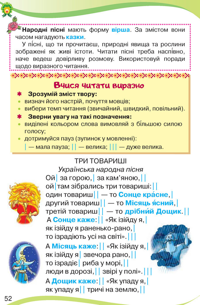 Українська мова та читання 3 клас Савченко 2020 (2 частина)