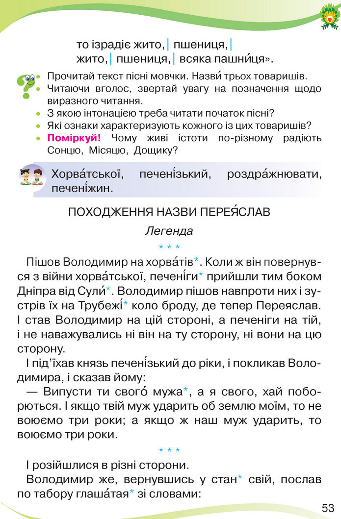Українська мова та читання 3 клас Савченко 2020 (2 частина)