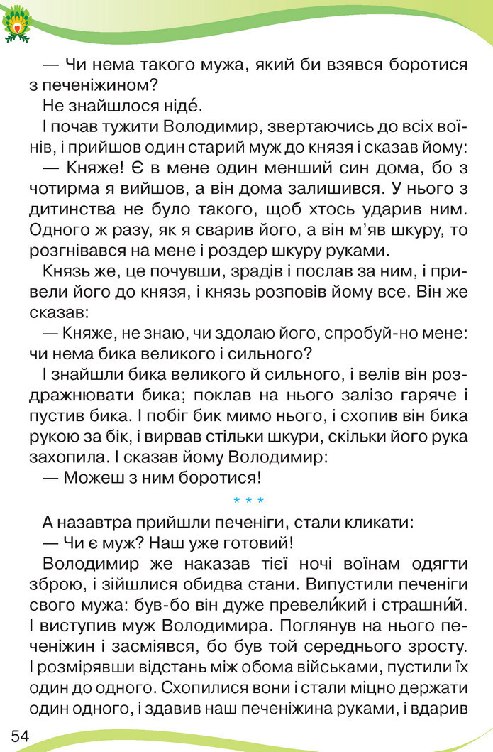 Українська мова та читання 3 клас Савченко 2020 (2 частина)