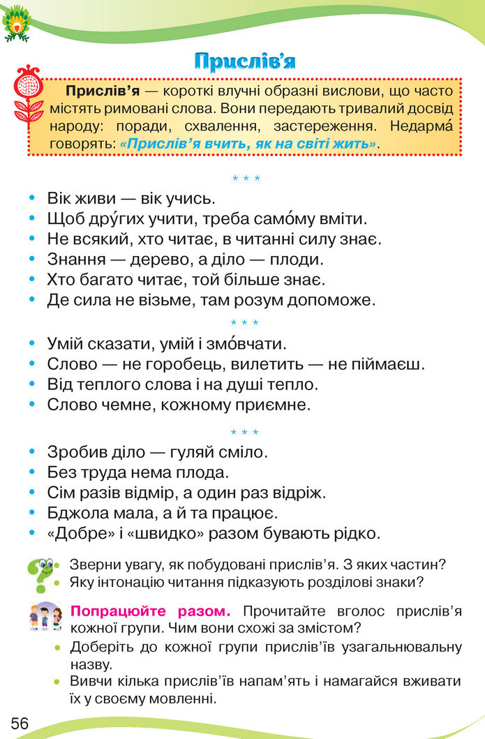 Українська мова та читання 3 клас Савченко 2020 (2 частина)