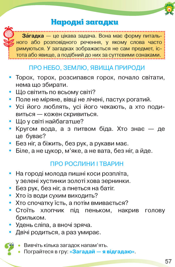 Українська мова та читання 3 клас Савченко 2020 (2 частина)