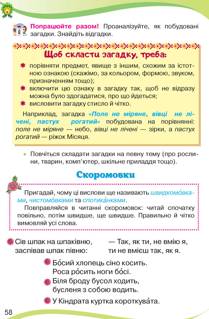 Українська мова та читання 3 клас Савченко 2020 (2 частина)