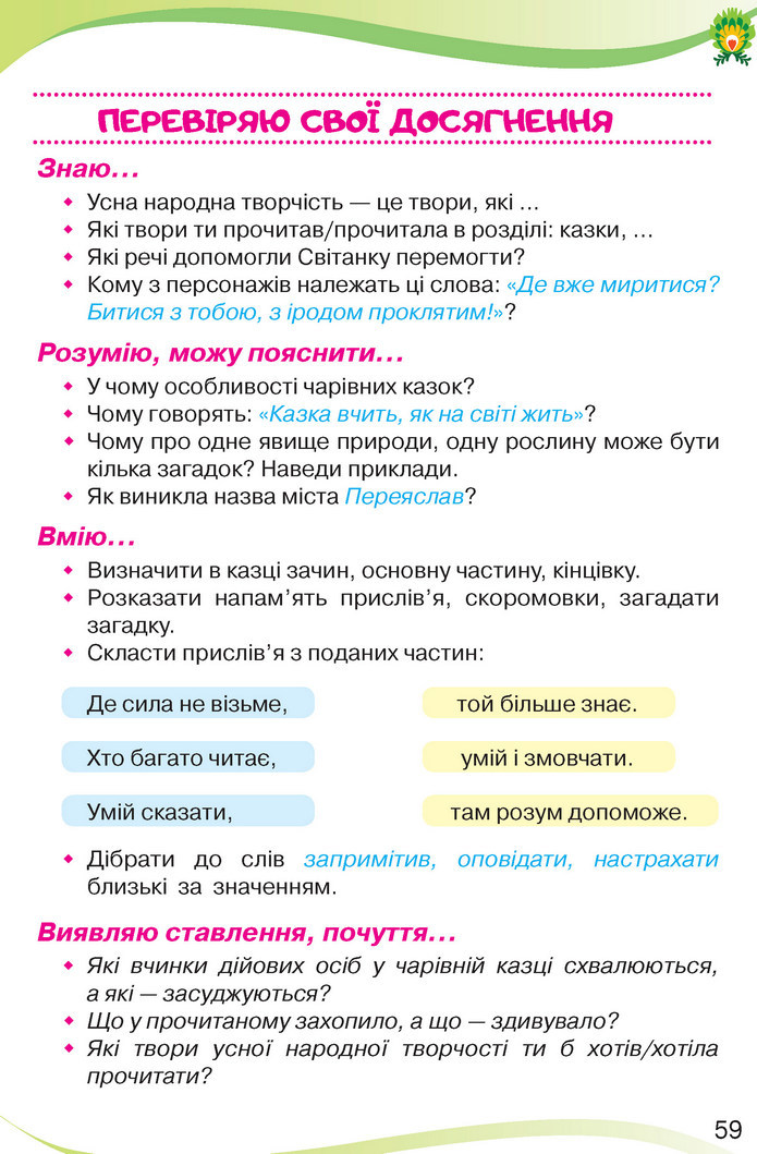 Українська мова та читання 3 клас Савченко 2020 (2 частина)