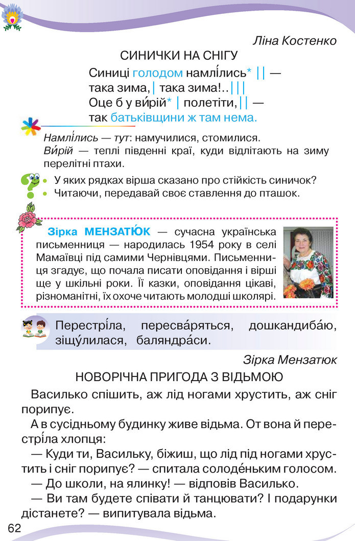 Українська мова та читання 3 клас Савченко 2020 (2 частина)