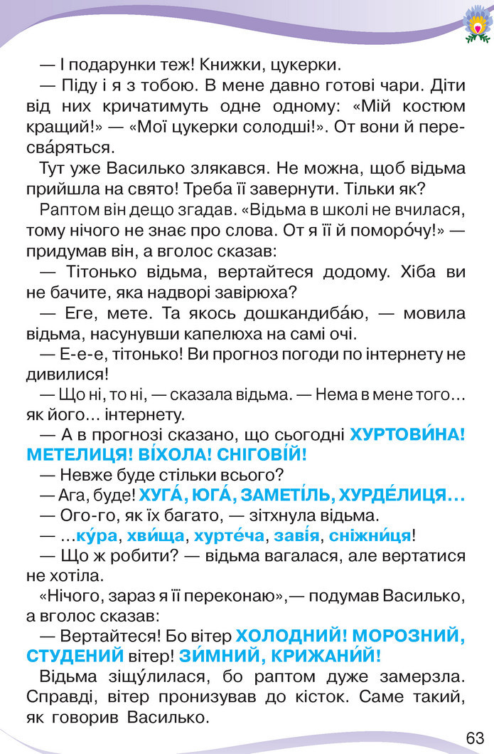 Українська мова та читання 3 клас Савченко 2020 (2 частина)