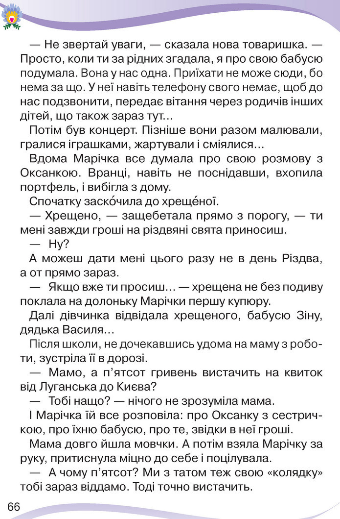 Українська мова та читання 3 клас Савченко 2020 (2 частина)