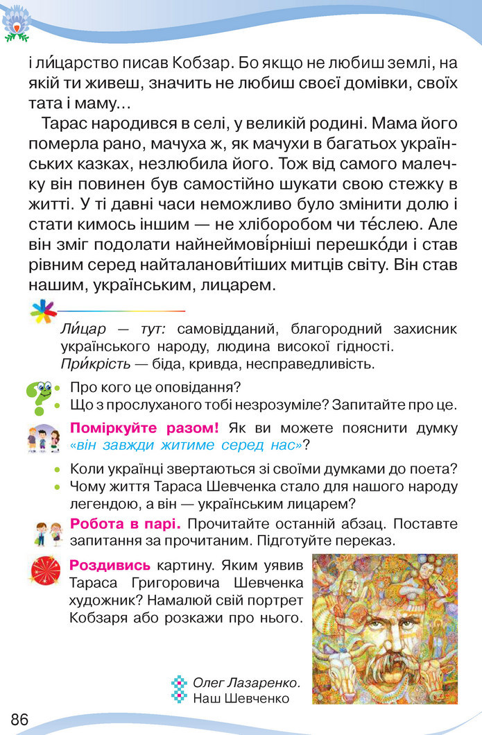 Українська мова та читання 3 клас Савченко 2020 (2 частина)