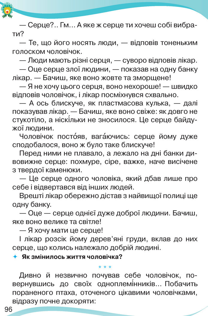 Українська мова та читання 3 клас Савченко 2020 (2 частина)