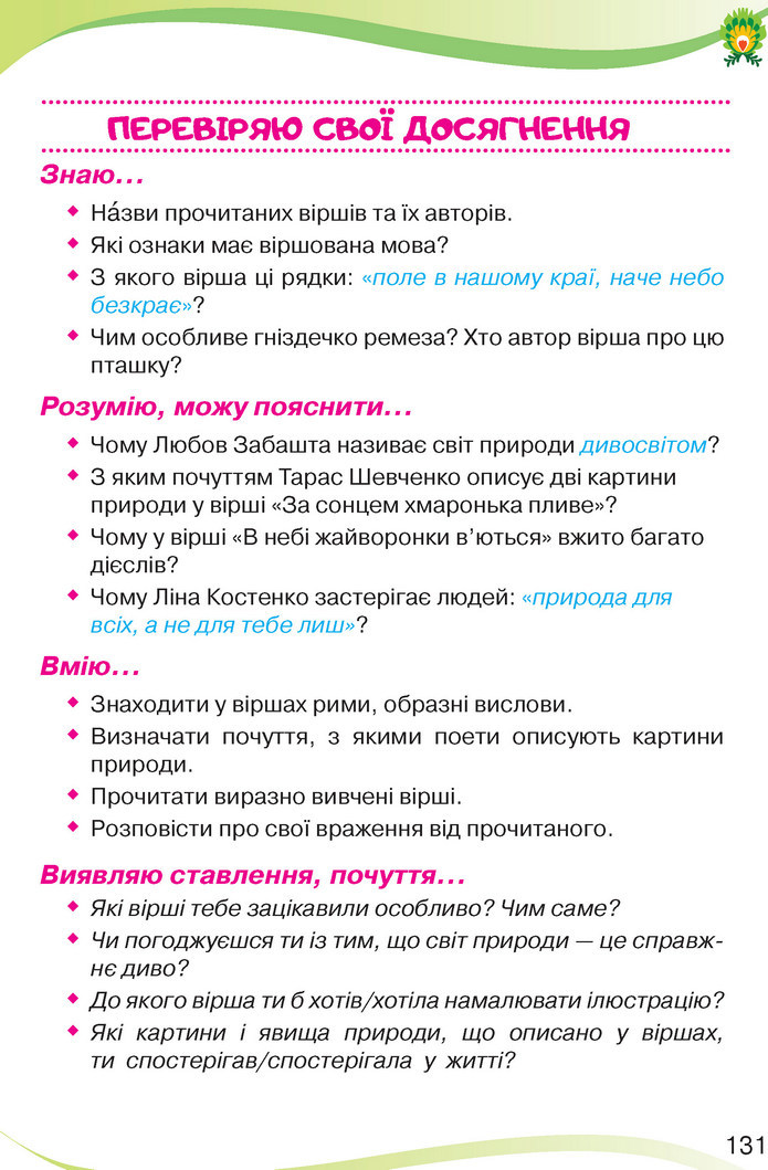 Українська мова та читання 3 клас Савченко 2020 (2 частина)