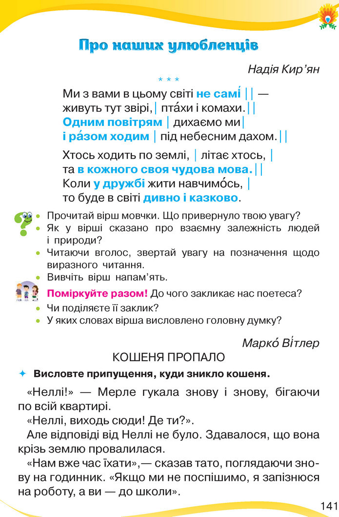 Українська мова та читання 3 клас Савченко 2020 (2 частина)