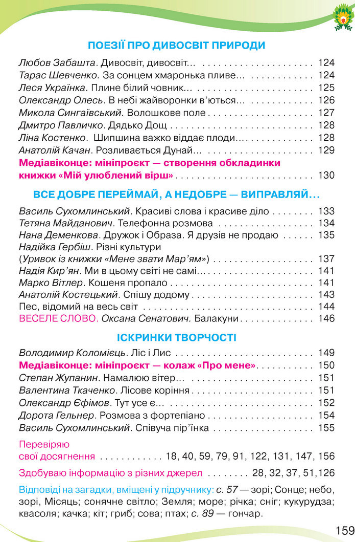 Українська мова та читання 3 клас Савченко 2020 (2 частина)