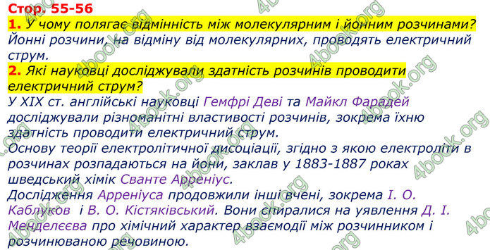 Відповіді Хімія 9 клас Лашевська 2017