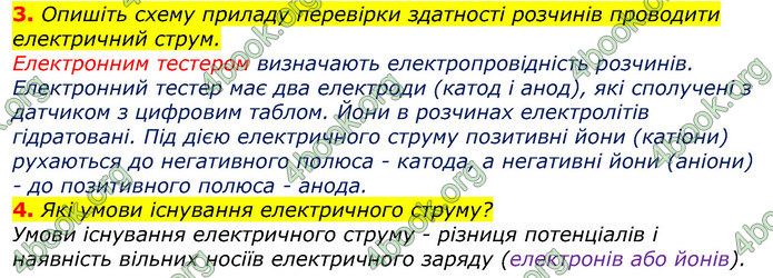 Відповіді Хімія 9 клас Лашевська 2017