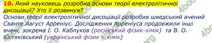 Відповіді Хімія 9 клас Лашевська 2017