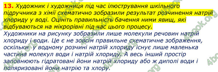 Відповіді Хімія 9 клас Лашевська 2017