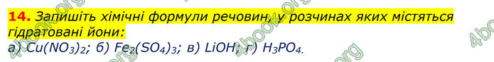 Відповіді Хімія 9 клас Лашевська 2017
