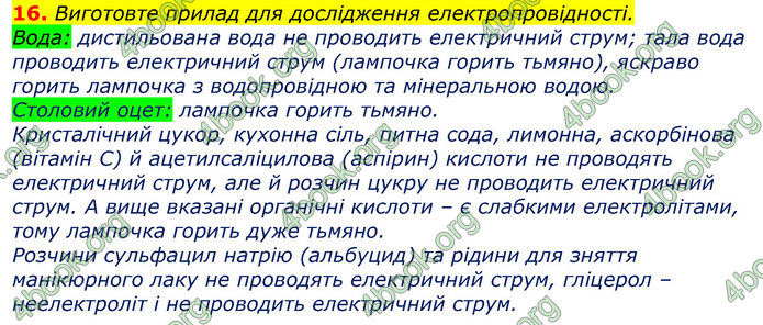 Відповіді Хімія 9 клас Лашевська 2017