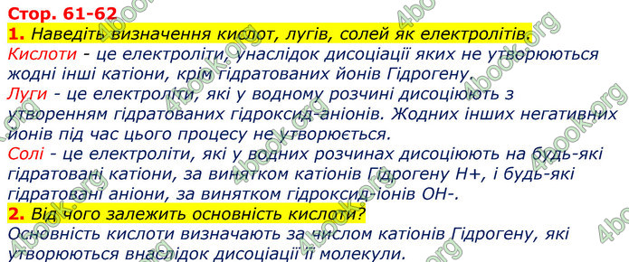 Відповіді Хімія 9 клас Лашевська 2017