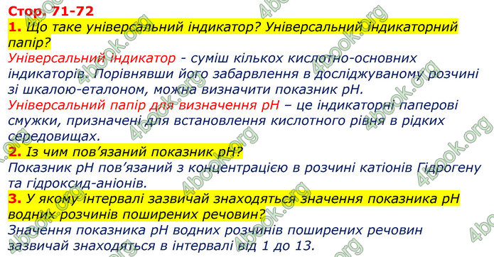 Відповіді Хімія 9 клас Лашевська 2017