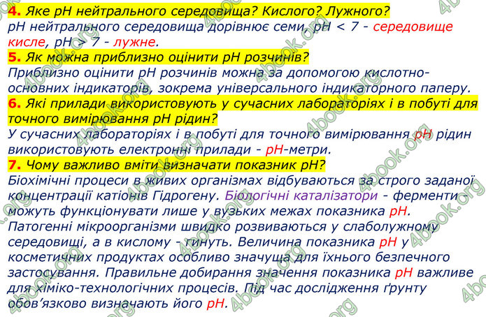 Відповіді Хімія 9 клас Лашевська 2017