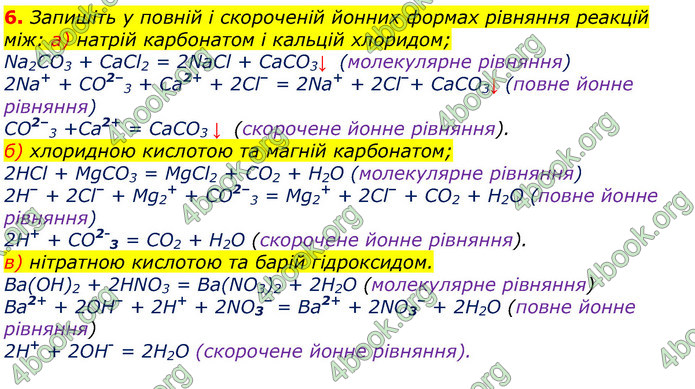 Відповіді Хімія 9 клас Лашевська 2017