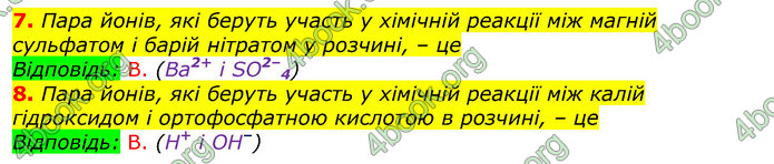 Відповіді Хімія 9 клас Лашевська 2017