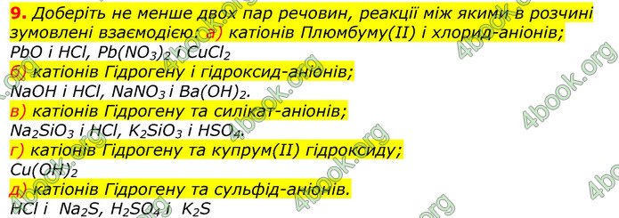 Відповіді Хімія 9 клас Лашевська 2017