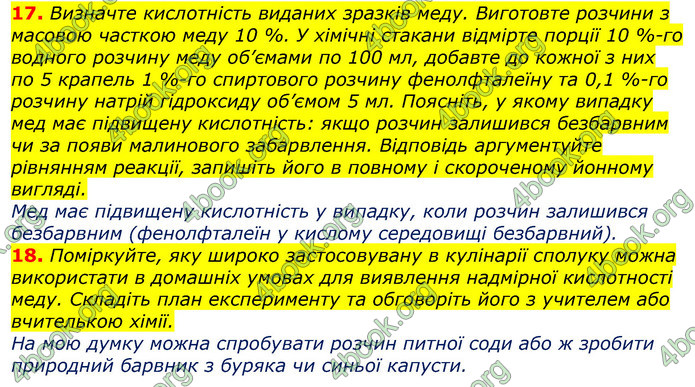 Відповіді Хімія 9 клас Лашевська 2017