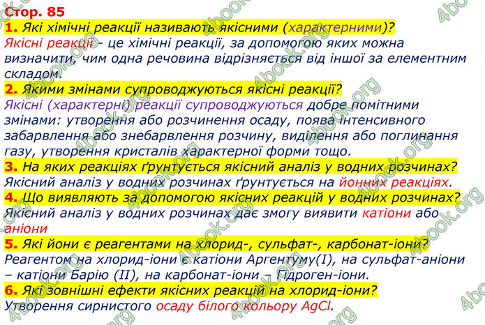 Відповіді Хімія 9 клас Лашевська 2017