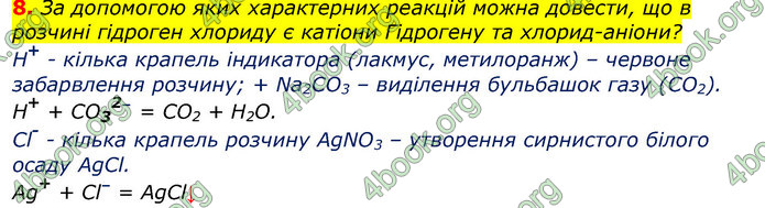 Відповіді Хімія 9 клас Лашевська 2017