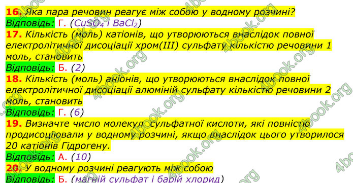 Відповіді Хімія 9 клас Лашевська 2017