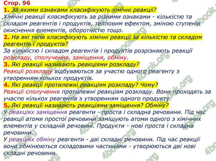 Відповіді Хімія 9 клас Лашевська 2017