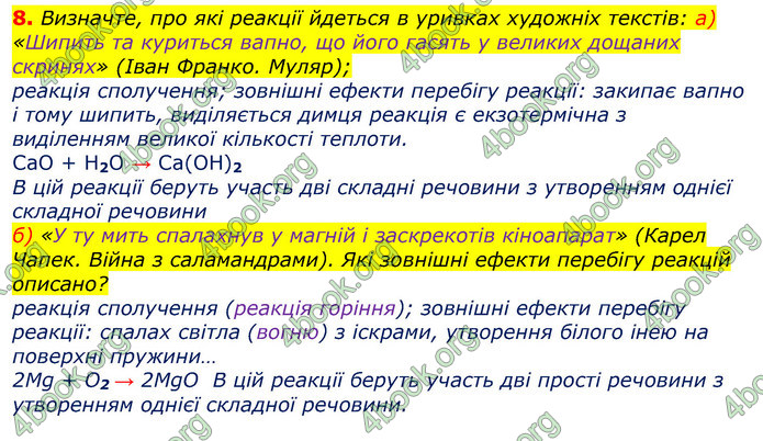 Відповіді Хімія 9 клас Лашевська 2017