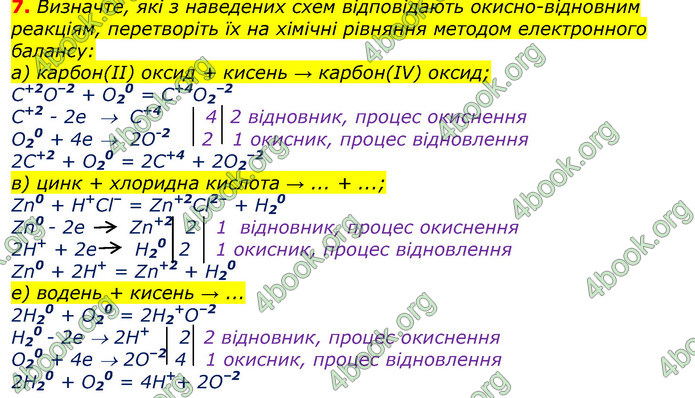 Відповіді Хімія 9 клас Лашевська 2017