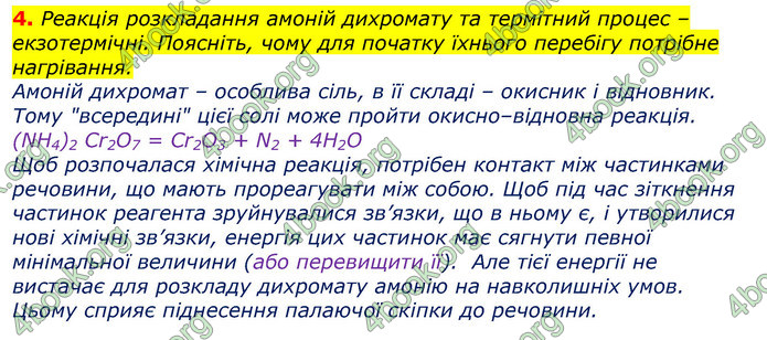 Відповіді Хімія 9 клас Лашевська 2017