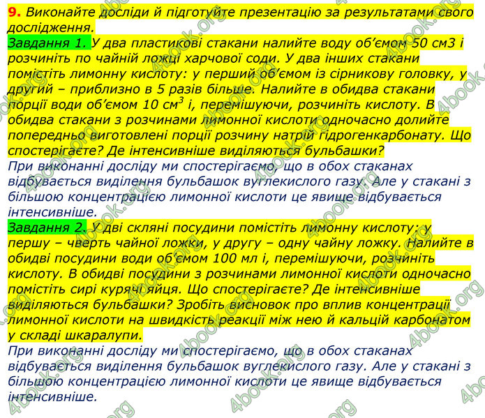 Відповіді Хімія 9 клас Лашевська 2017