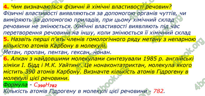 Відповіді Хімія 9 клас Лашевська 2017