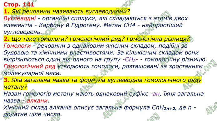 Відповіді Хімія 9 клас Лашевська 2017