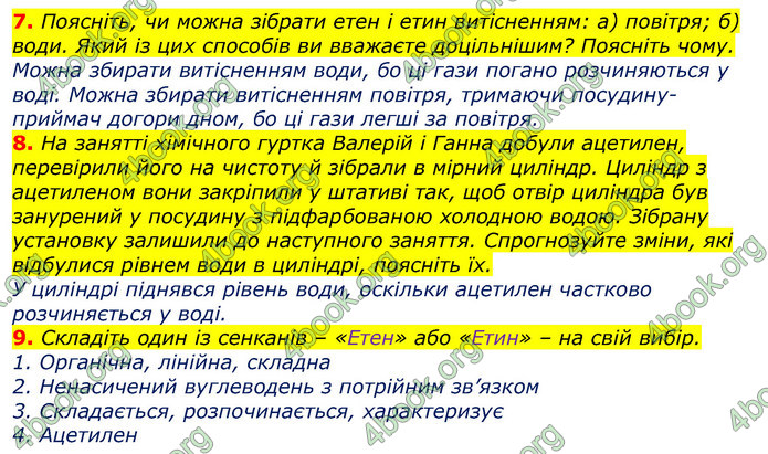 Відповіді Хімія 9 клас Лашевська 2017