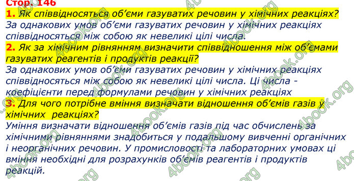 Відповіді Хімія 9 клас Лашевська 2017