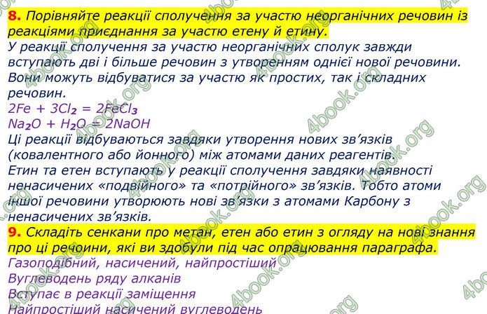 Відповіді Хімія 9 клас Лашевська 2017