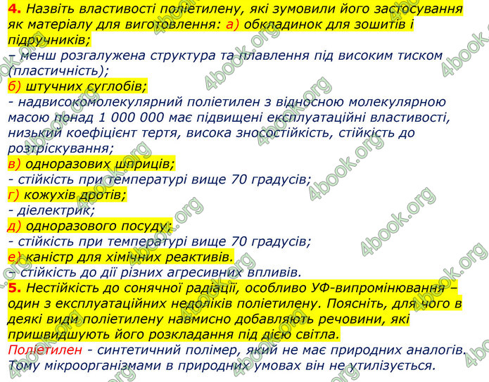 Відповіді Хімія 9 клас Лашевська 2017