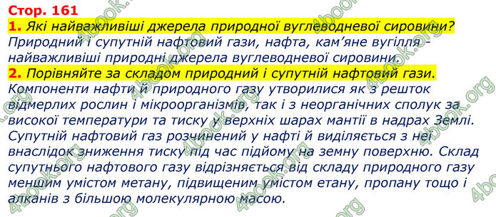 Відповіді Хімія 9 клас Лашевська 2017