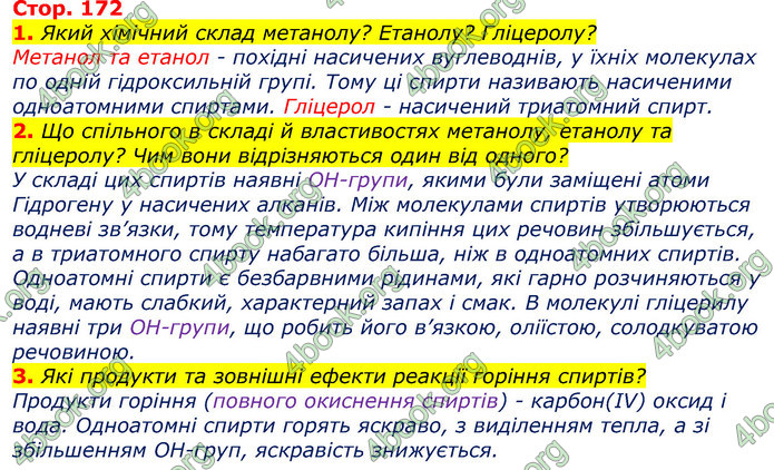 Відповіді Хімія 9 клас Лашевська 2017