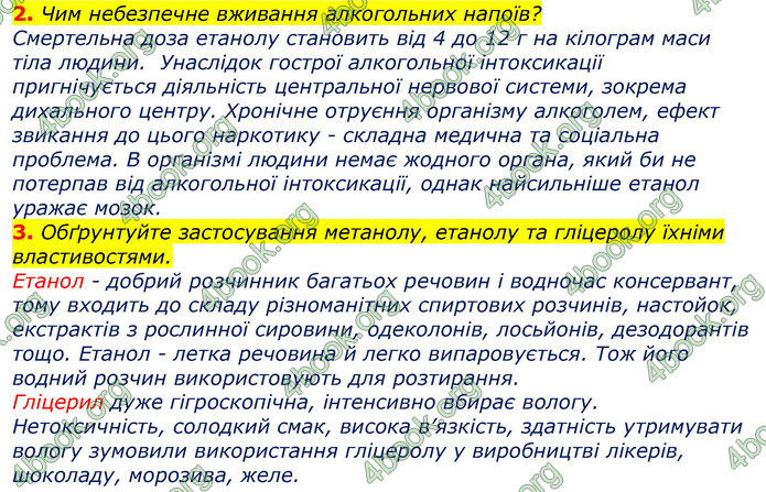 Відповіді Хімія 9 клас Лашевська 2017