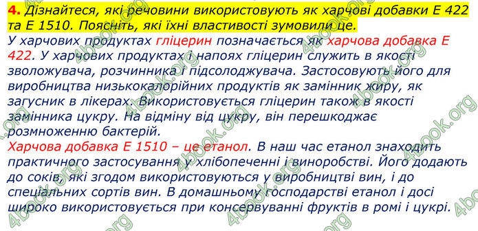 Відповіді Хімія 9 клас Лашевська 2017